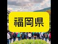 九州大学合格者数の割合が多い都道府県ランキング　参考 「週刊朝日2020」