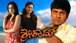 Sri Ram Kannada Movie Part 1 HD | Shiva Rajkumar, Ankitha and Abhirami | Kannada Junction