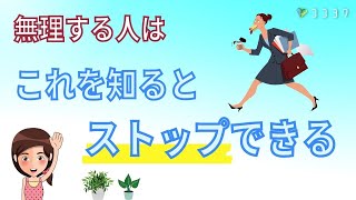 無理しちゃう人はどういう心理?自分を受け入れる対処法4つも紹介