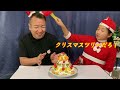 クリスマスケーキ が ツリー に？今年はツリーをケーキで作ってみた！ youtuber ２回目の クリスマス は色々とクルシミマス…結果は？父と娘の奮闘記・吉成柚斗のyuzutwobe第84回