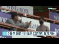 수도권 10명·비수도권 12명까지 모임 가능 ytn 사이언스