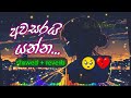 awasarai yanna🥺 අවසරයි යන්න💔 slowed reverb sl lofiboy 🎶✨ slowedandreverb lofi ✓✓✓•