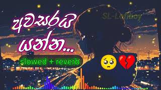 Awasarai yanna🥺 | අවසරයි යන්න💔 | [slowed + reverb] SL-Lofiboy 🎶✨ #slowedandreverb #lofi ✓✓✓•