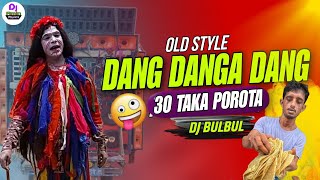 DANG DANGA DANG | 30 TAKA POROTA | FUNNY REMIX | DJ BULBUL | ek plate me 3 te porota dj song 