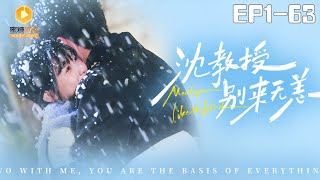 [full]Professor Shen, how are you? | 沈教授，别来无恙#霸道总裁 #娇妻