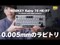 【別格すぎ】驚異的なラピトリ性能を誇るゲーミングキーボードが出てしまいました... | Rainy 75 HE/RT