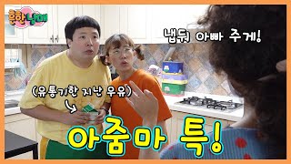 아줌마 공감! 엄마들이 아줌마가 된 이유???ㅋㅋㅋ