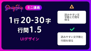 読みやすい文字数と行間 | UIデザイン