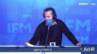 Radio IFM Live  | البث الحي | البث المباشر