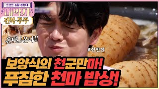 [네박자] 고향의 천군만마, 네박자 - 전북 무주 1부 [6시 내고향] | KBS 220420 방송