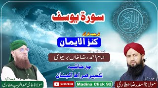 Surah Yusuf Tilawat Ma Tarjama Complate | Asad Raza Attari | Madina Click 92 | @MadinaClick92​