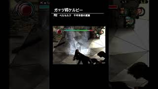 ガッツVSケルピー　ベルセルク　千年帝国の鷹篇　プレステ2  ,Berserk,Kentarou Miura,PlayStation2 #shorts