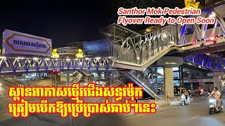 Santhor Mok Pedestrian Flyover Ready to Open Soon (ស្ពានអាកាសថ្មើរជើង)