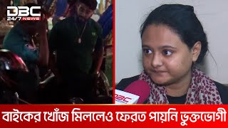 ধানমন্ডি থানার সহকারী পুলিশ কমিশনারের তোপের মুখে মামলার বাদী | DBC NEWS