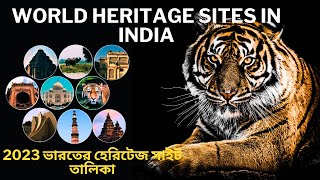 World Heritage Sites In India || ভারতের বিশ্ব ঐতিহ্যবাহী স্থান || Indian geography in Bengali