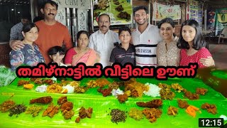 തമിഴ്നാട്ടിൽ 750 രൂപയുടെ വീട്ടിലെ ഊണ്.  ഞങ്ങളും കഴിച്ചു  ഇത് ജീവിതത്തിൽ ആദ്യമായി UBM Tamil Nadu