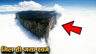 आखिरकार मिल ही गया स्वर्ग जाने वाला रास्ताThe Gate To Heaven Discovered In China || Tianmen Mountain