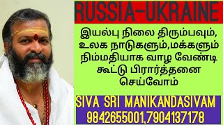 Russia-ukraine விரைவாக இயல்பு நிலை திரும்ப கூட்டு பிரார்த்தனை