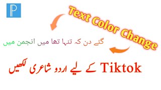 Urdu Poetry Text Editing | Tiktok per Shayari wali videos kaise bnaye - pixellab editing poetry