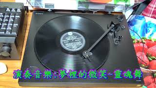 山水黑膠唱片~SA 8010~電子琴名曲第十集~最新國語流行名曲~63年12月出版