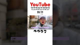 유튜버 1년차 vs 5년차 vs 9년차 특징ㅋㅋㅋㅋ｜클레버TV