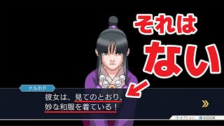 【逆転裁判＃９】弁護士がツッコミながら逆転裁判を実況します。