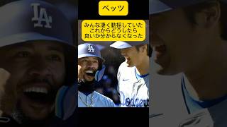 【①裏話】ドジャース大谷翔平が左肩を脱臼した日の出来事