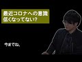 【虫眼鏡】東海オンエアのコロナ感染への意識について語る【虫コロラジオ 切り抜き】