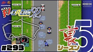 【F1サーカス'92】第8戦イギリスGP！遂にあの「伏兵」が本気を出して完全覚醒か！？〜裏シーズン5〜 [293]【PCエンジン/レトフリ】