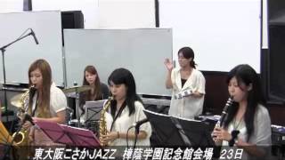 こさかＪＡＺＺストリート２０１２