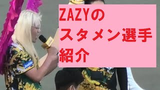 ZAZYによる阪神タイガース　スタメン選手紹介　＠甲子園　20220717