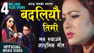 Anju Panta New Nepali Adhunik Song 2077/2020 - Badaliau Timi - बदलियौ तिमी  by Pashupati Music