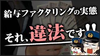 【給与ファクタリング】最高裁が下した判断とは？【債権買取り】