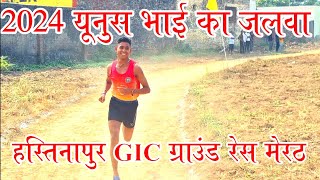 Hastinapur Meerut Mawana GIC ground race competition 1st_Younis bhai