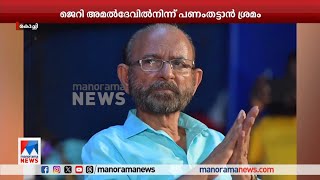 1.70 ലക്ഷം ആവശ്യപ്പെട്ടു; തട്ടിപ്പിൽനിന്ന് ജെറി അമൽദേവ് രക്ഷപ്പെട്ടത് തലനാരിഴയ്ക്ക് | Jerry Amaldev