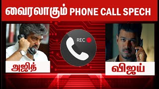 Ajith - Vijay Phone Call Coversation goes viral| Master | Valimai | Thala Thalapathy | Trailer