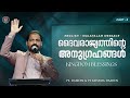 ദൈവരാജ്യത്തിന്റെ അനുഗ്രഹങ്ങൾ (ഭാഗം-3) | Malayalam Christian Message | Ps Damien Antony | 18 Jun 2023