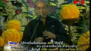 เนาวรัตน์  พงษ์ไพบูลย์ เพลงคนสร้างทาง.flv