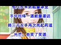 ❤️【豪婿韩三千】第2232章❤️