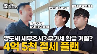 세무조사, 들어올거면 맞다이로 들어와! 👊 (To. 국세청) | 모의 세무조사 롤플레잉