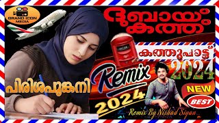 പിരിശ പൂങ്കനി / Pirisha Pookani / Latest Remix 2024 / Kathu Pattu / Evergreen Hit Mappila Song