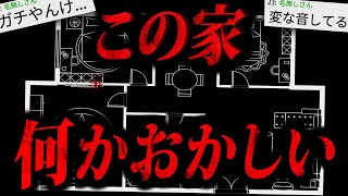 【事故物件】本当に覚悟のある人だけ見てください