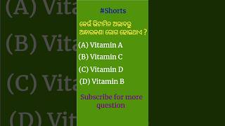 Which vitamin deficiency causes Nightblindness ? କେଉଁ ଭିଟାମିନ ଅଭାବରୁ ଅନ୍ଧାରକଣା ରୋଗ ହୋଇଥାଏ ?