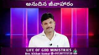 Commit your Way unto God l నీ మార్గము యెహోవాకు అప్పగింపుము l #brokishankumar l 16-01-2024 l