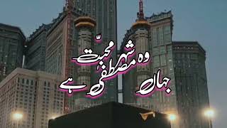 Heart Touching Naat || woh sheher e Mohabbat || #naat #nasheed