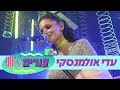 עדי אולמנסקי | The Boy Is Mine Cover | פורים שנות ה-90 | MTV ISRAEL