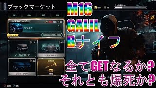 【COD BO3】レアドロップ114個開封でBナイフ＆M16＆GALIL獲得なるか？それとも爆死か？(BIGニュース有り♪)　実況＃1475　PS4