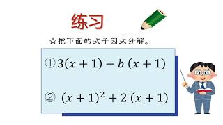 中3＿因数分解＿共通因数でくくる＿ 応用（中国語版）