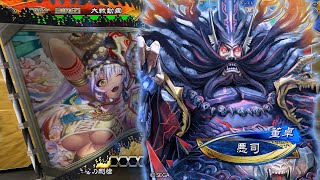 【三国志大戦】暴虐区星 vs 邪鬼の暴走 【覇群覇者 証55】