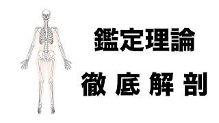 【不動産鑑定士】　49／秒速で鑑定理論が分かる丸山式ハイパーメソッドwww